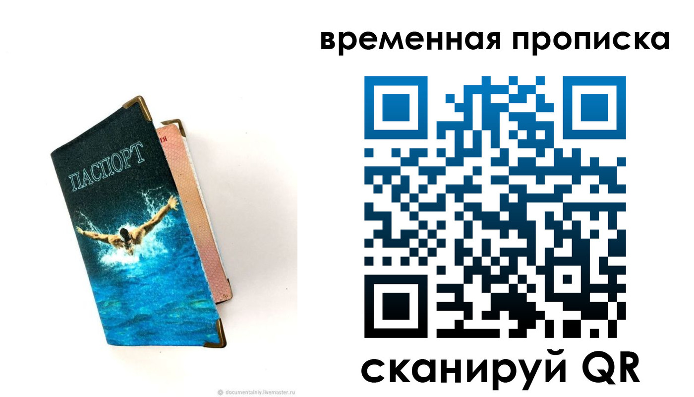 прописка в Лосино-Петровском
