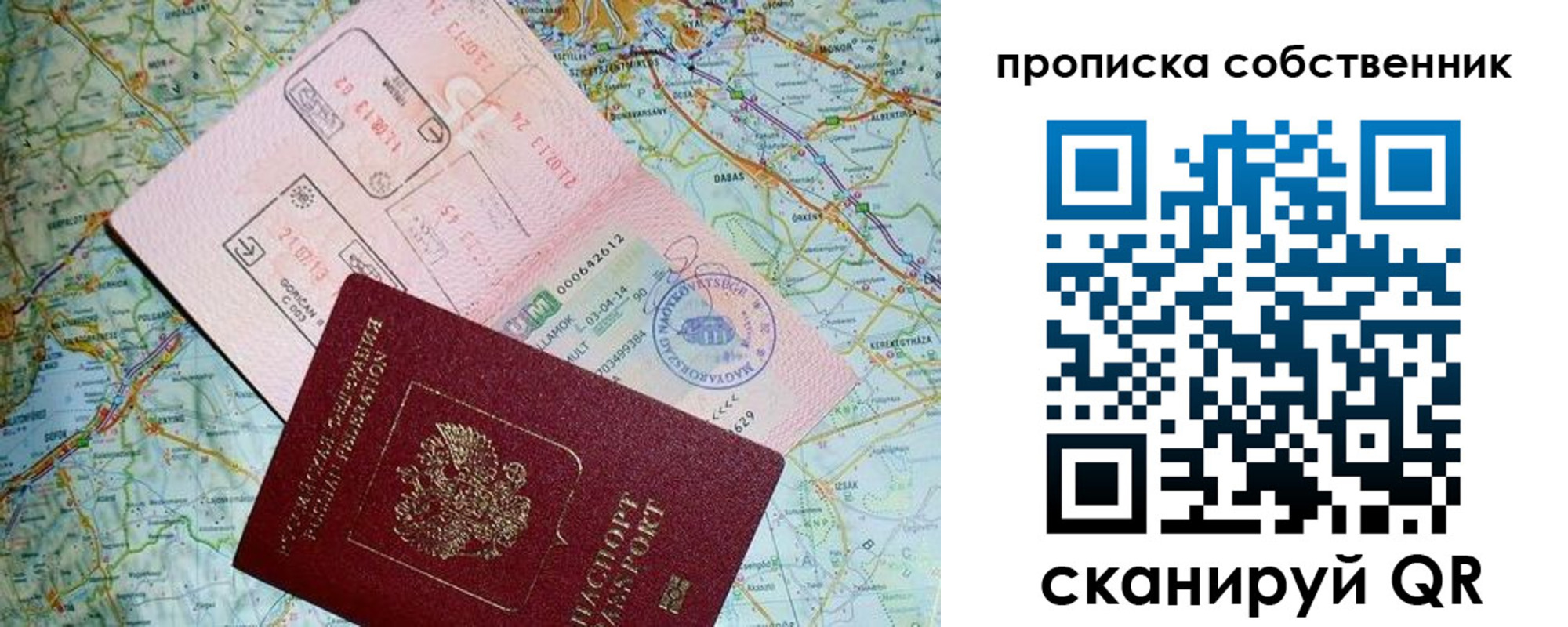 прописка паспорт в Лосино-Петровском