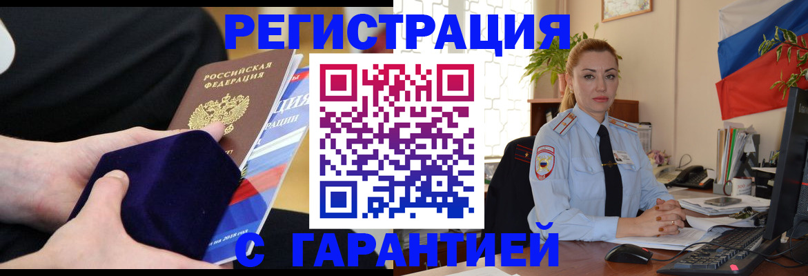 временная регистрация гарантия в Лосино-Петровском