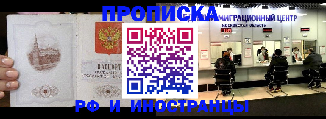 прописка ребенка в Лосино-Петровском