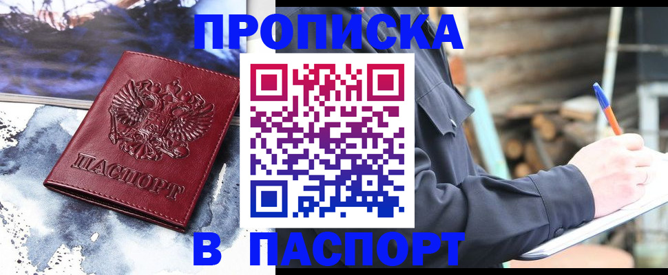 прописка ребенка в Лосино-Петровском