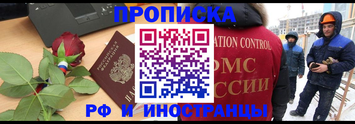 временная регистрация в Лосино-Петровском