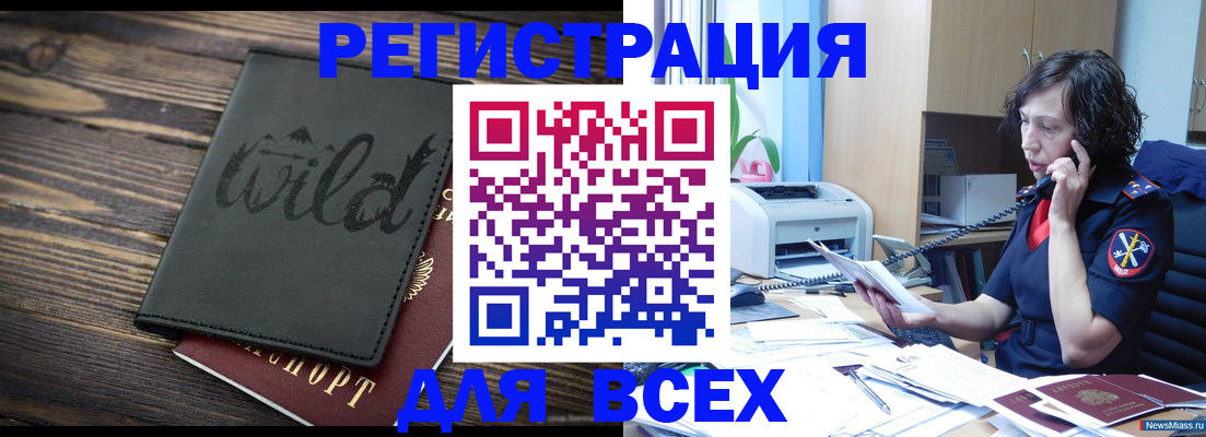 прописка иностранных граждан в Лосино-Петровском