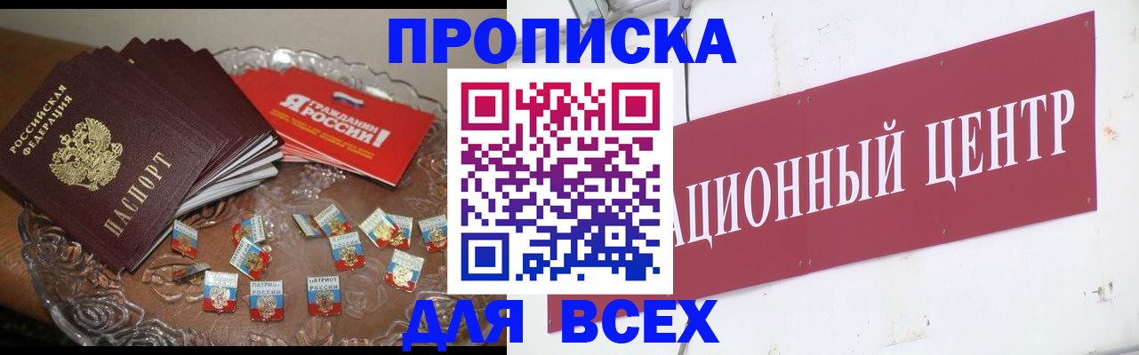 прописка регистрация в Лосино-Петровском